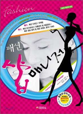 패션 샵 매니저