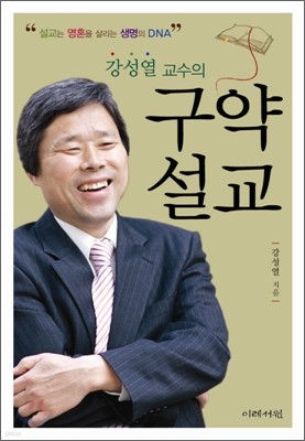 강성열 교수의 구약 설교