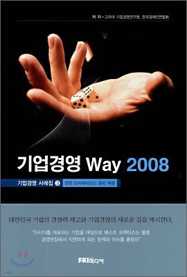 기업경영 Way 2008 기업경영 사례집 3