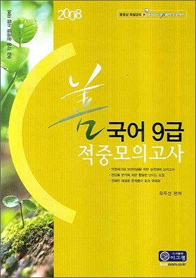 선 국어 9급 적중모의고사