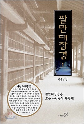 팔만대장경 1