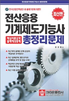 전산응용 기계제도기능사 총정리문제