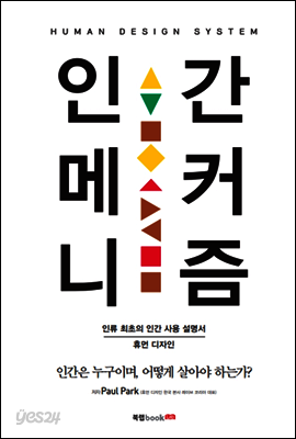 인간 메커니즘