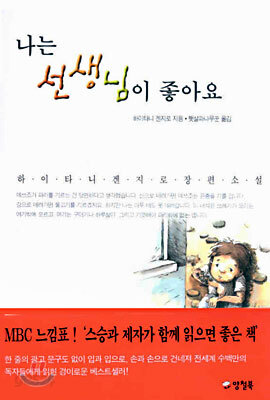 나는 선생님이 좋아요