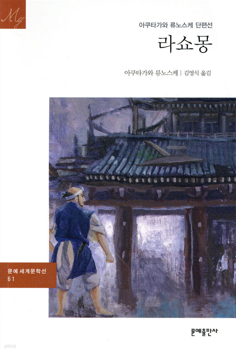 라쇼몽