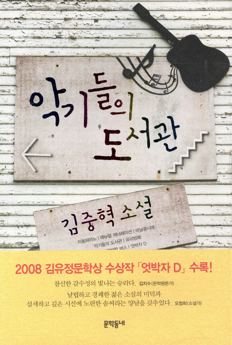 악기들의 도서관