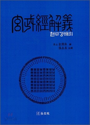 현무경해의