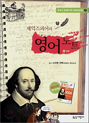 셰익스피어의 영어 노트 1
