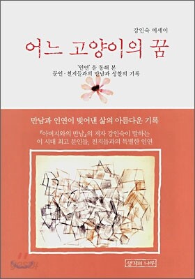 어느 고양이의 꿈