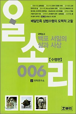 (수행편) 백포 서일의 삶과 사상 ·통주 삼국사기