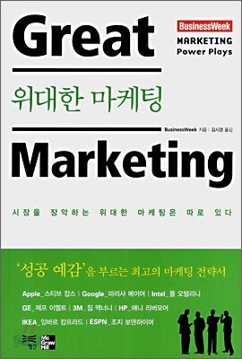 위대한 마케팅
