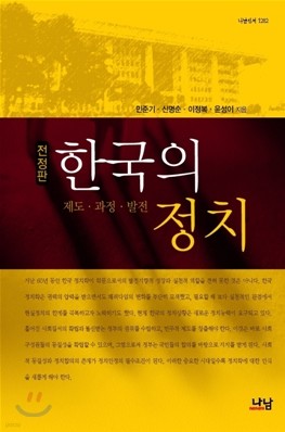 한국의 정치