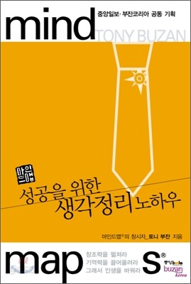 성공을 위한 생각정리 노하우