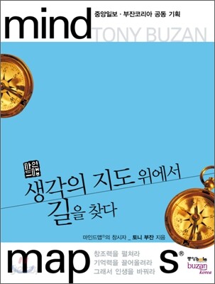 생각의 지도 위에서 길을 찾다