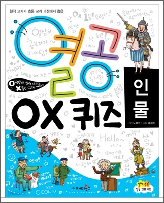 열공 OX 퀴즈