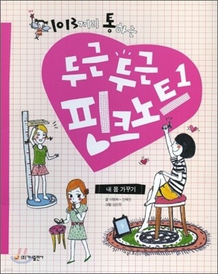 1013끼리 통하는 두근두근 핑크 노트 1