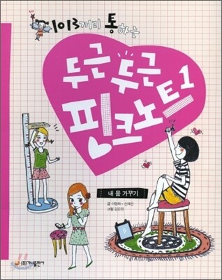 1013끼리 통하는 두근두근 핑크 노트 1