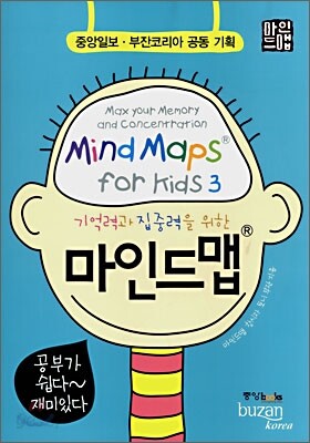 기억력과 집중력을 위한 마인드맵
