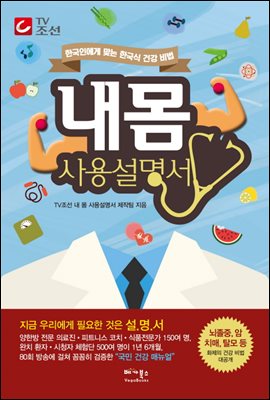 내 몸 사용설명서