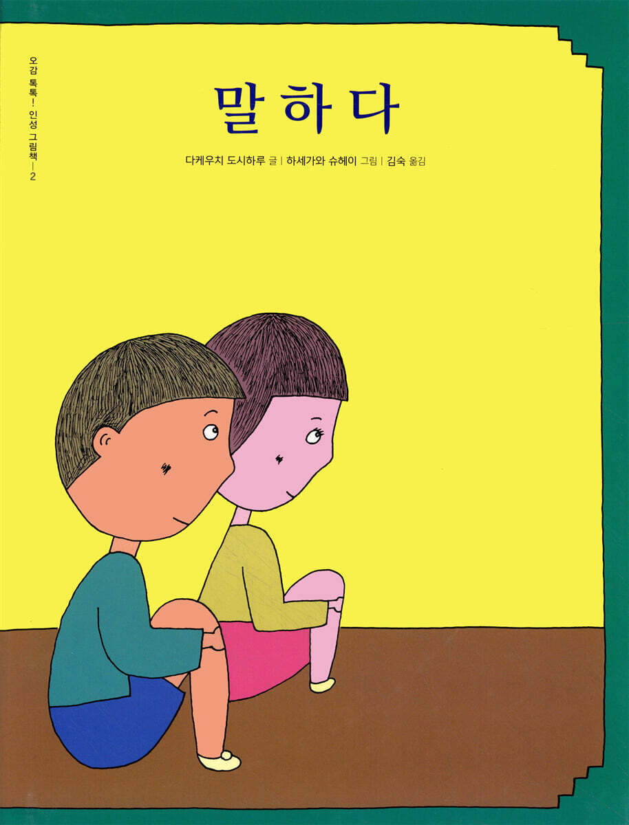 말하다