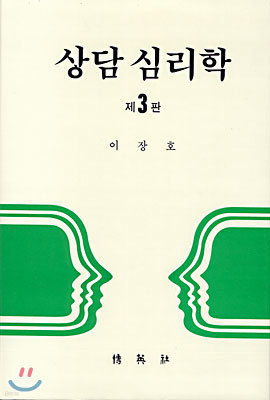 상담심리학