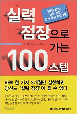 실력 점장으로 가는 100 스텝