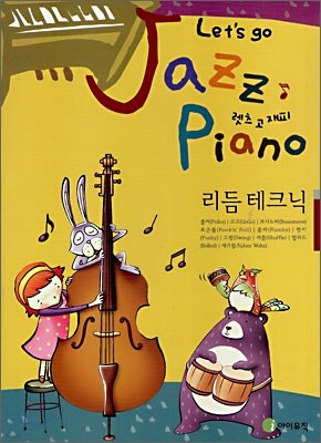 Let's go Jazz Piano 렛츠고 재피 리듬 테크닉