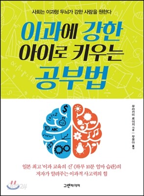 이과에 강한 아이로 키우는 공부법