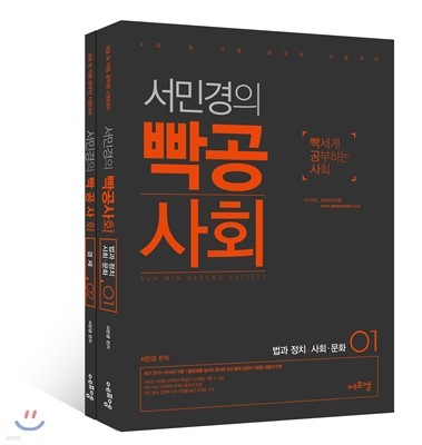 2017 서민경의 빡공사회