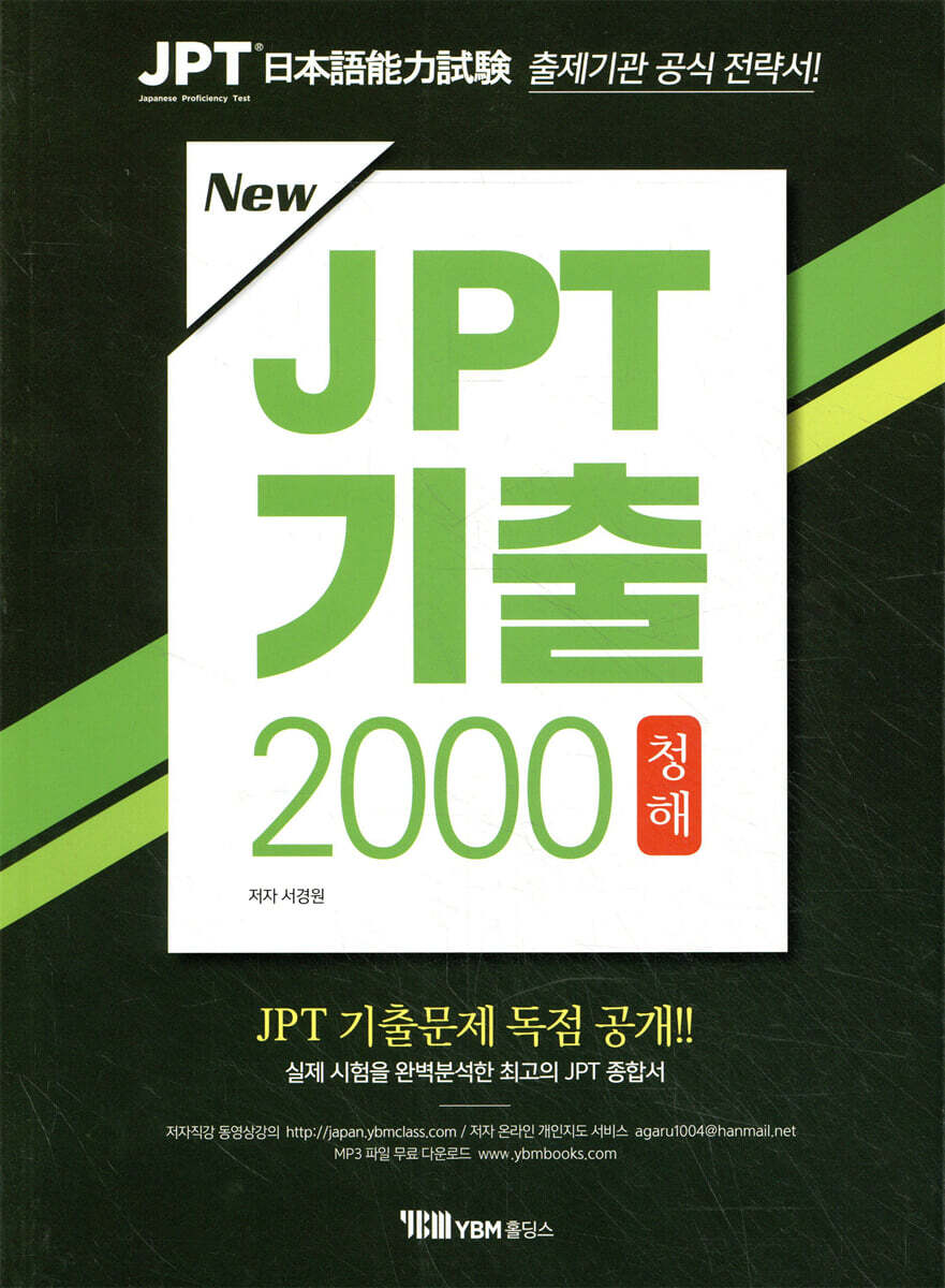 New JPT 기출 2000 청해