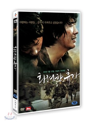 화려한 휴가 일반판 (1disc)
