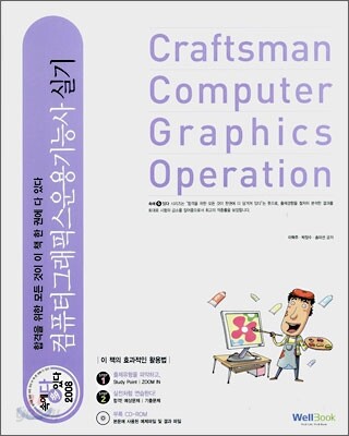 2008 속에 多 있다 컴퓨터그래픽스운용기능사 실기