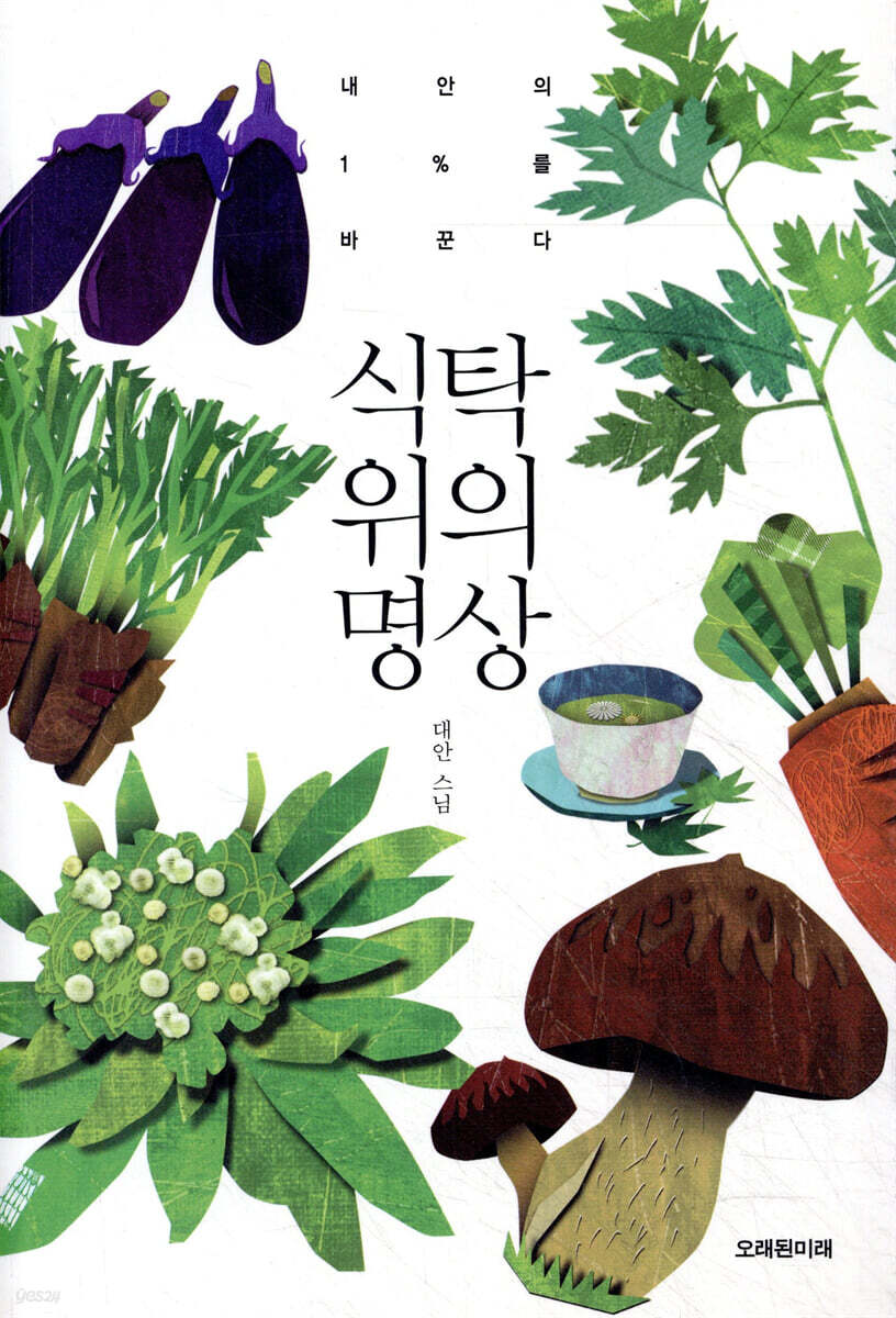 식탁 위의 명상