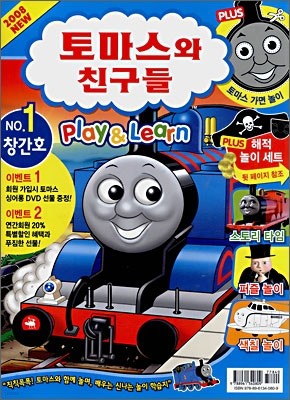 꼬마 기관차 토마스와 친구들 Play & Learn 영어 놀이 잡지 No.1