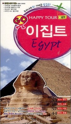 이집트 · Egypt
