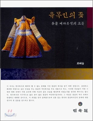 유목민의 꽃