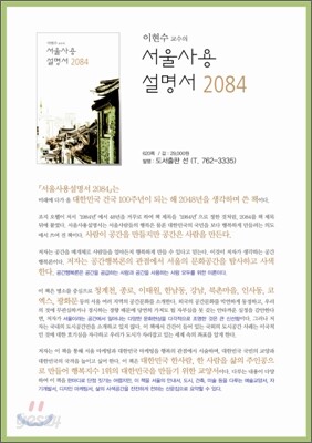 서울사용설명서 2084