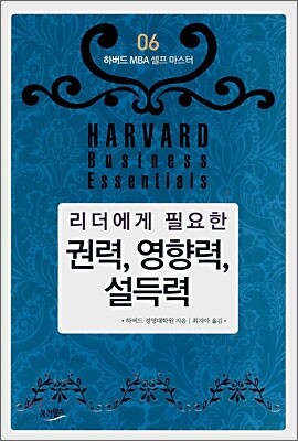 권력, 영향력, 설득력