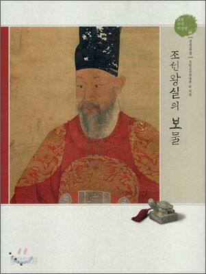 조선왕실의 보물