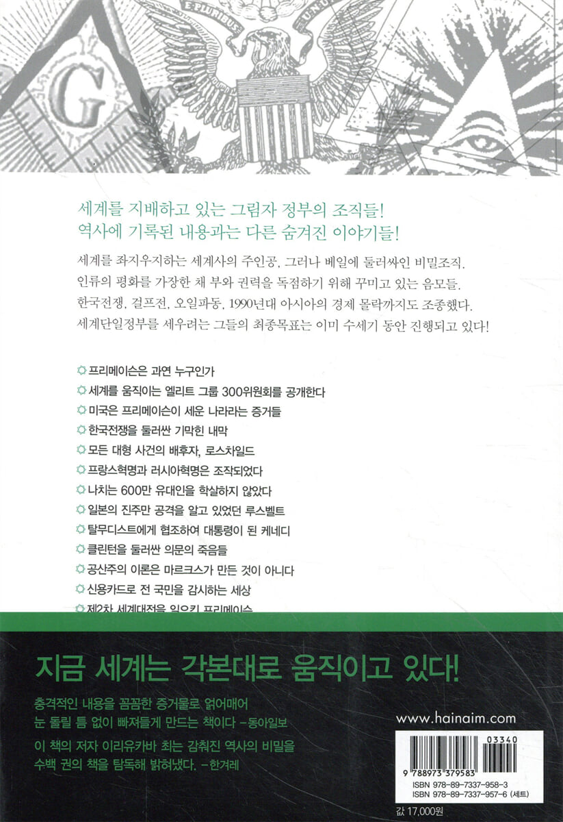 그림자 정부: 정치편 | 이리유카바 최 | 해냄 - 예스24