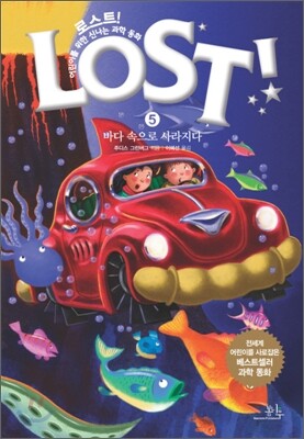 LOST! 로스트 5