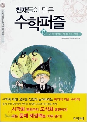 존 벤이 만든 벤 다이어그램