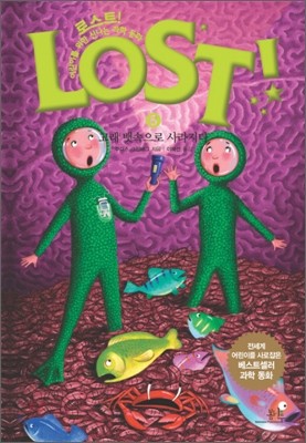 LOST! 로스트 6