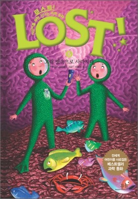 LOST! 로스트 6