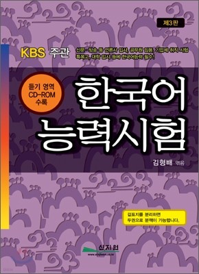 KBS 한국어 능력시험