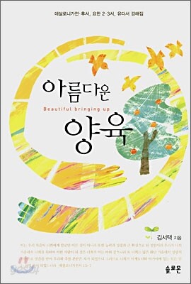 아름다운 양육