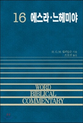 에스라·느헤미야