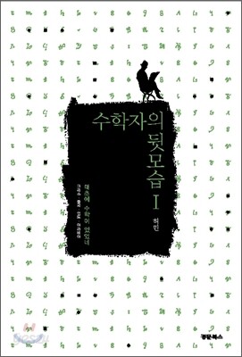 수학자의 뒷모습 1