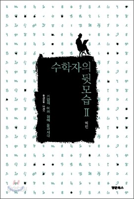 수학자의 뒷모습 2
