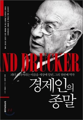 경제인의 종말